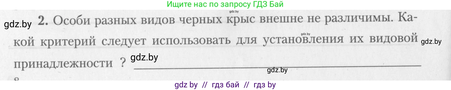 Биология, 10 класс тетрадь для лабораторных, практических работ и экскурсий, автор: Новик Ирина Михайловна, издательство Сэр-Вит, Минск, 2020, салатового цвета, страница 8, номер 2, Условие