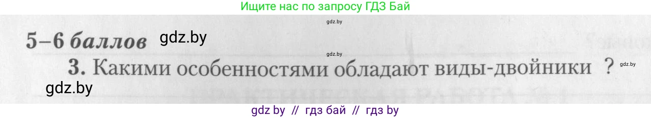 Биология, 10 класс тетрадь для лабораторных, практических работ и экскурсий, автор: Новик Ирина Михайловна, издательство Сэр-Вит, Минск, 2020, салатового цвета, страница 9, номер 3, Условие