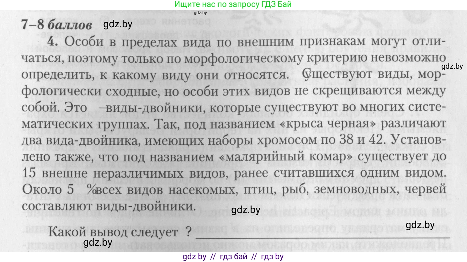 Биология, 10 класс тетрадь для лабораторных, практических работ и экскурсий, автор: Новик Ирина Михайловна, издательство Сэр-Вит, Минск, 2020, салатового цвета, страница 9, номер 4, Условие