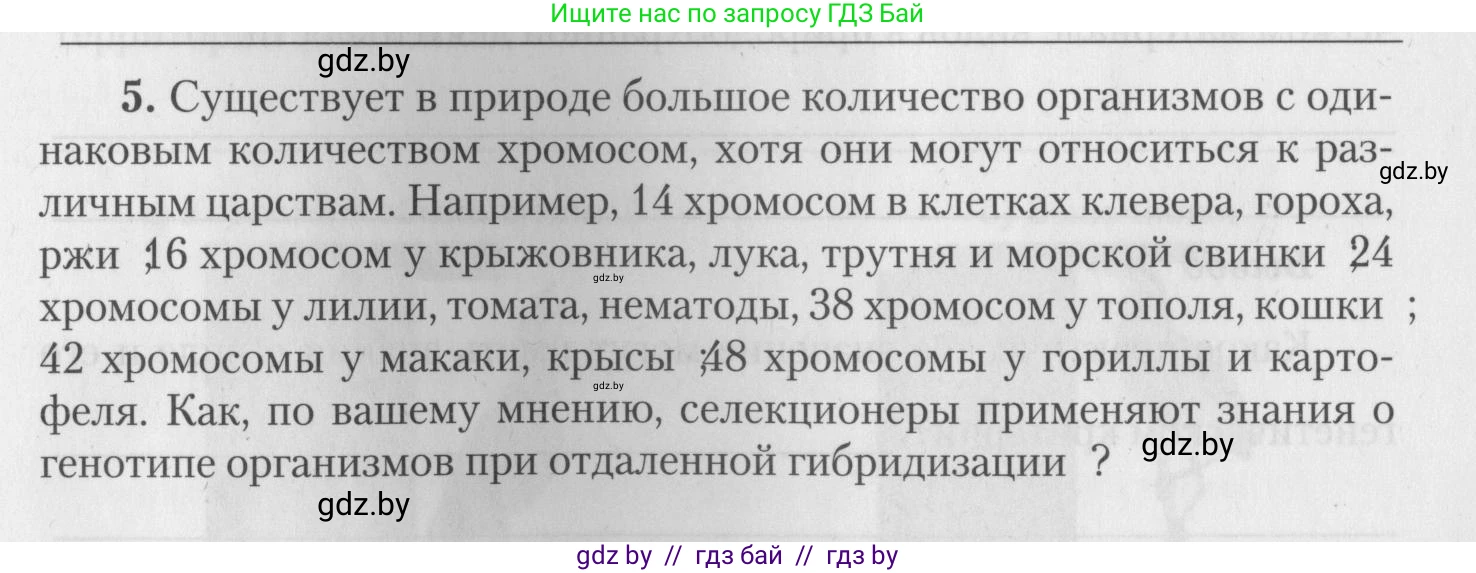 Биология, 10 класс тетрадь для лабораторных, практических работ и экскурсий, автор: Новик Ирина Михайловна, издательство Сэр-Вит, Минск, 2020, салатового цвета, страница 9, номер 5, Условие
