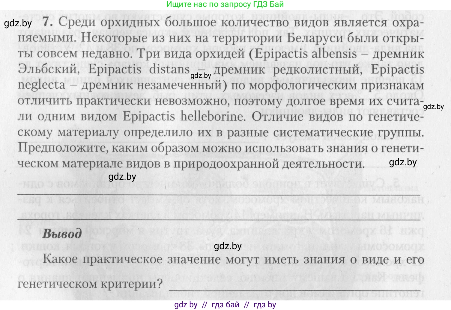 Биология, 10 класс тетрадь для лабораторных, практических работ и экскурсий, автор: Новик Ирина Михайловна, издательство Сэр-Вит, Минск, 2020, салатового цвета, страница 10, номер 7, Условие