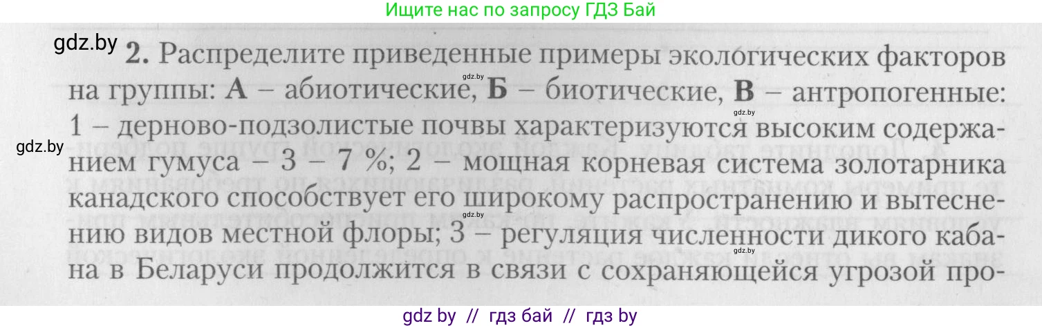 Биология, 10 класс тетрадь для лабораторных, практических работ и экскурсий, автор: Новик Ирина Михайловна, издательство Сэр-Вит, Минск, 2020, салатового цвета, страница 11, номер 2, Условие