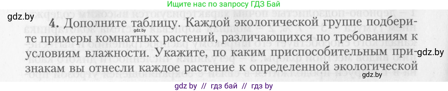 Биология, 10 класс тетрадь для лабораторных, практических работ и экскурсий, автор: Новик Ирина Михайловна, издательство Сэр-Вит, Минск, 2020, салатового цвета, страница 12, номер 4, Условие