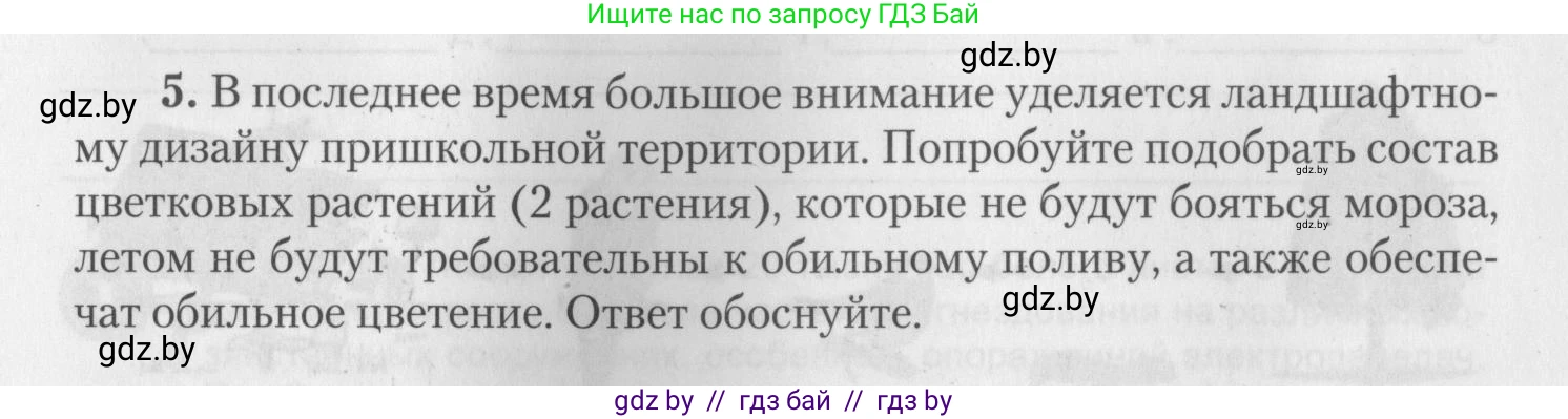 Биология, 10 класс тетрадь для лабораторных, практических работ и экскурсий, автор: Новик Ирина Михайловна, издательство Сэр-Вит, Минск, 2020, салатового цвета, страница 13, номер 5, Условие
