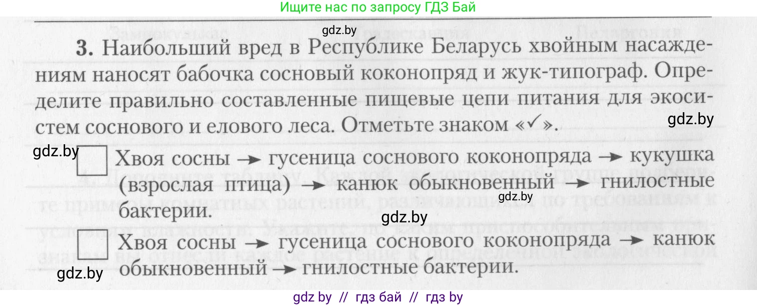 Биология, 10 класс тетрадь для лабораторных, практических работ и экскурсий, автор: Новик Ирина Михайловна, издательство Сэр-Вит, Минск, 2020, салатового цвета, страница 14, номер 3, Условие