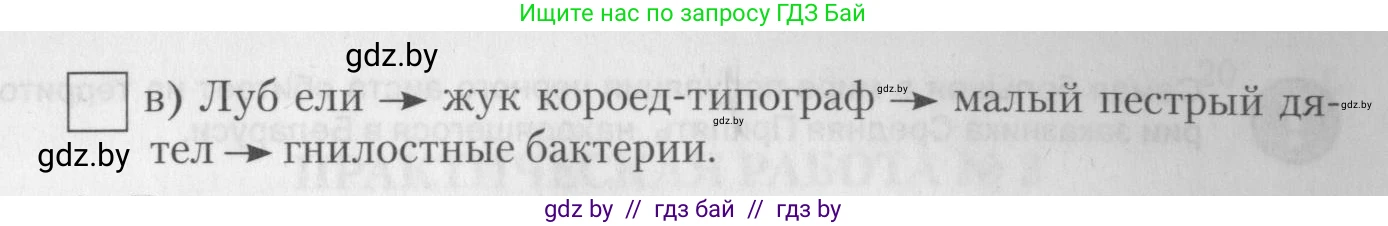 Биология, 10 класс тетрадь для лабораторных, практических работ и экскурсий, автор: Новик Ирина Михайловна, издательство Сэр-Вит, Минск, 2020, салатового цвета, страница 14, номер 3, Условие (продолжение 2)