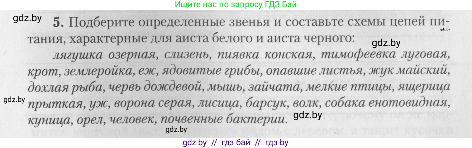 Биология, 10 класс тетрадь для лабораторных, практических работ и экскурсий, автор: Новик Ирина Михайловна, издательство Сэр-Вит, Минск, 2020, салатового цвета, страница 15, номер 5, Условие
