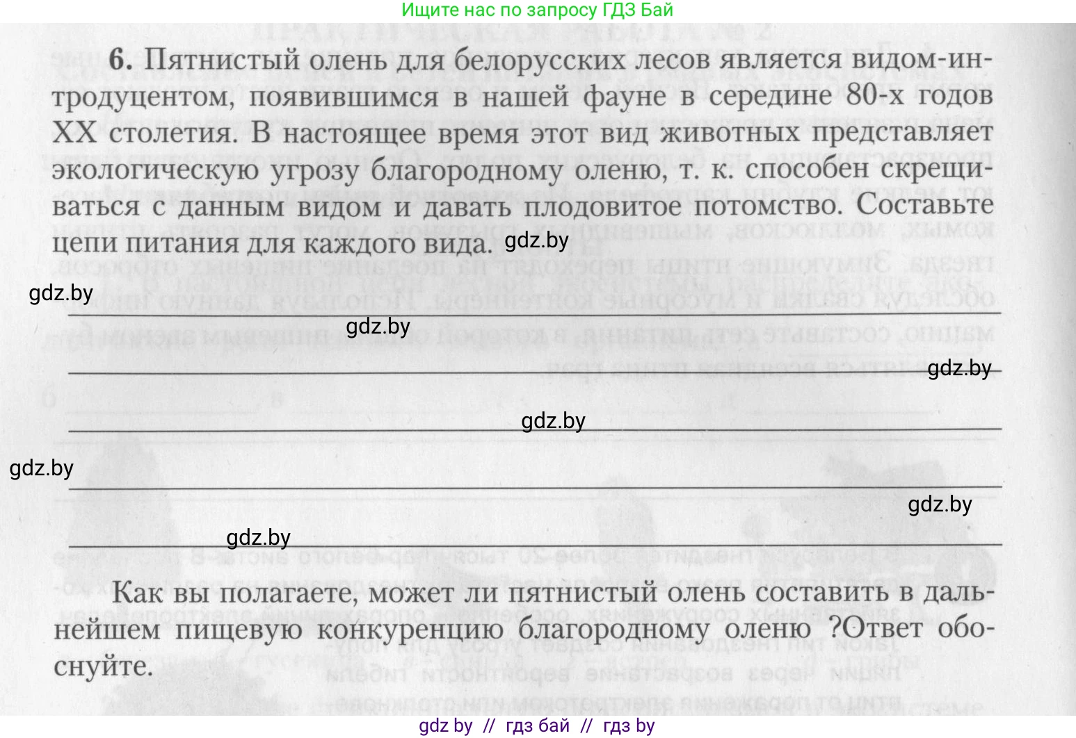 Биология, 10 класс тетрадь для лабораторных, практических работ и экскурсий, автор: Новик Ирина Михайловна, издательство Сэр-Вит, Минск, 2020, салатового цвета, страница 16, номер 6, Условие