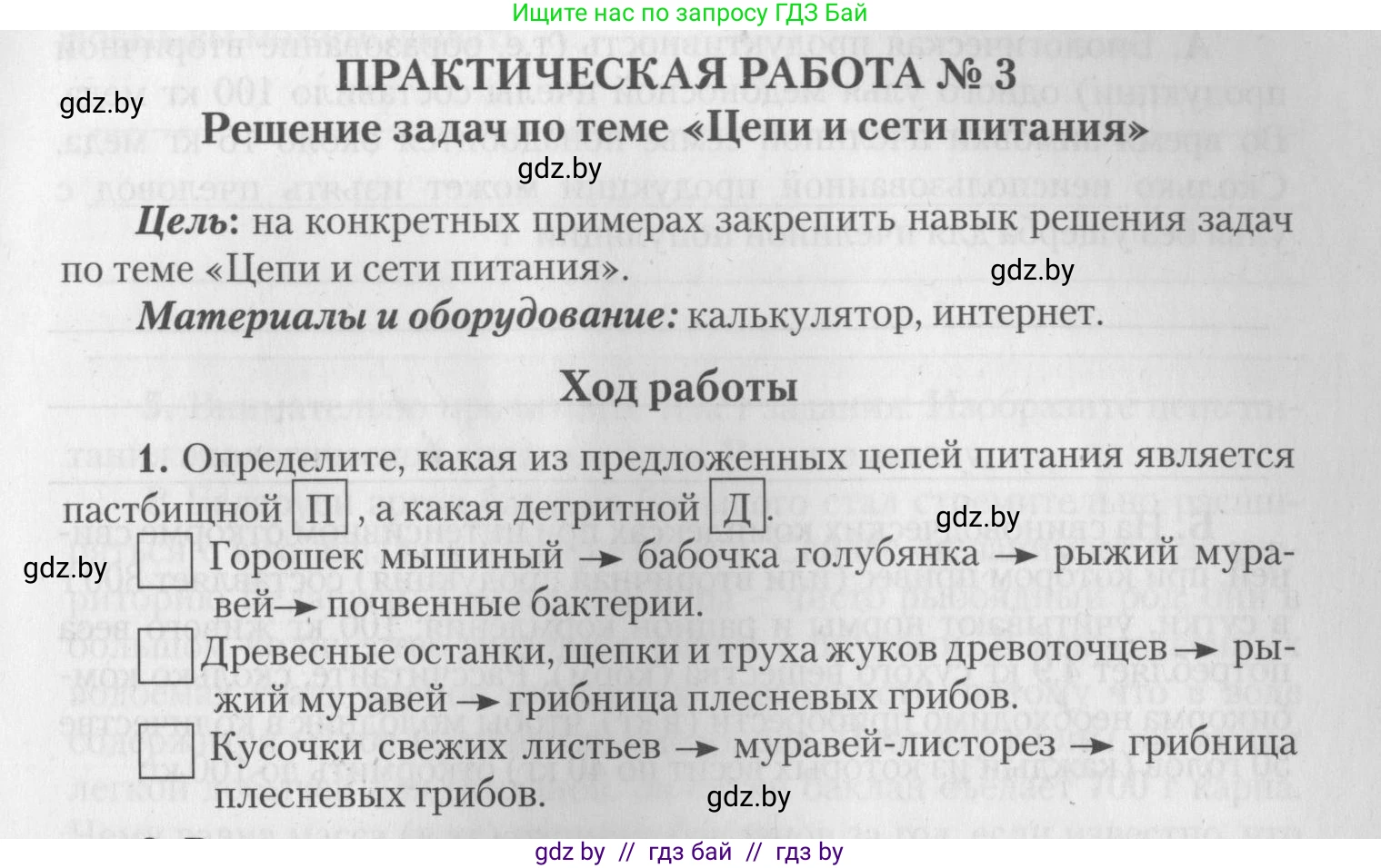 Биология, 10 класс тетрадь для лабораторных, практических работ и экскурсий, автор: Новик Ирина Михайловна, издательство Сэр-Вит, Минск, 2020, салатового цвета, страница 17, номер 1, Условие