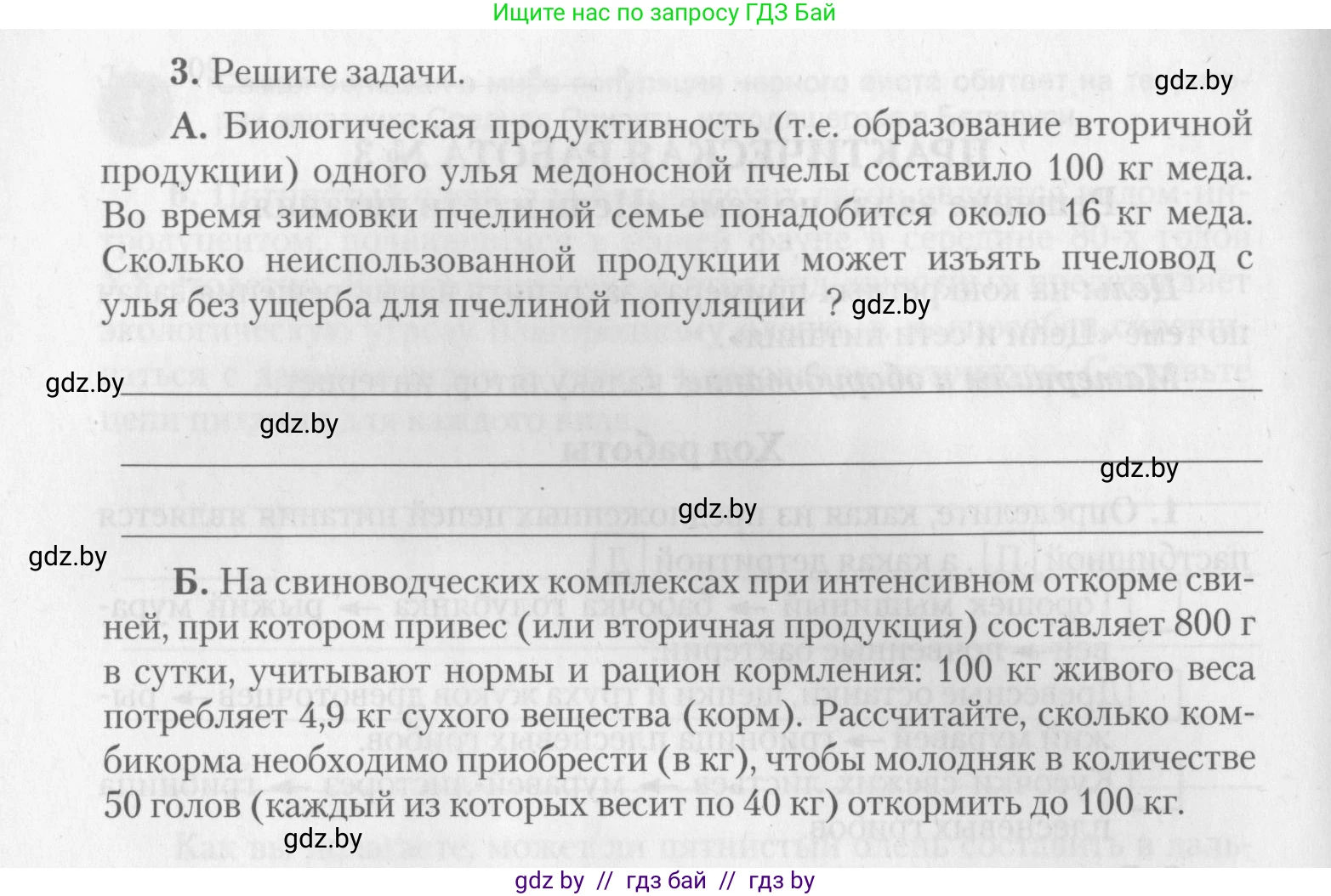 Биология, 10 класс тетрадь для лабораторных, практических работ и экскурсий, автор: Новик Ирина Михайловна, издательство Сэр-Вит, Минск, 2020, салатового цвета, страница 18, номер 3, Условие