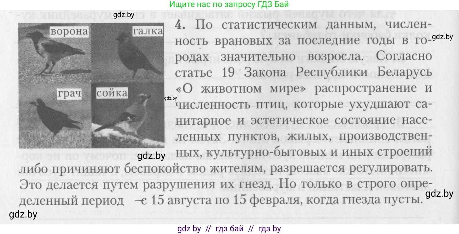 Биология, 10 класс тетрадь для лабораторных, практических работ и экскурсий, автор: Новик Ирина Михайловна, издательство Сэр-Вит, Минск, 2020, салатового цвета, страница 18, номер 4, Условие