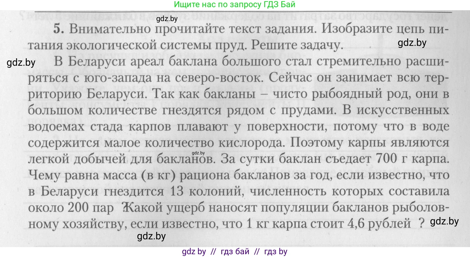 Биология, 10 класс тетрадь для лабораторных, практических работ и экскурсий, автор: Новик Ирина Михайловна, издательство Сэр-Вит, Минск, 2020, салатового цвета, страница 19, номер 5, Условие