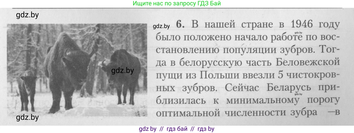 Биология, 10 класс тетрадь для лабораторных, практических работ и экскурсий, автор: Новик Ирина Михайловна, издательство Сэр-Вит, Минск, 2020, салатового цвета, страница 19, номер 6, Условие