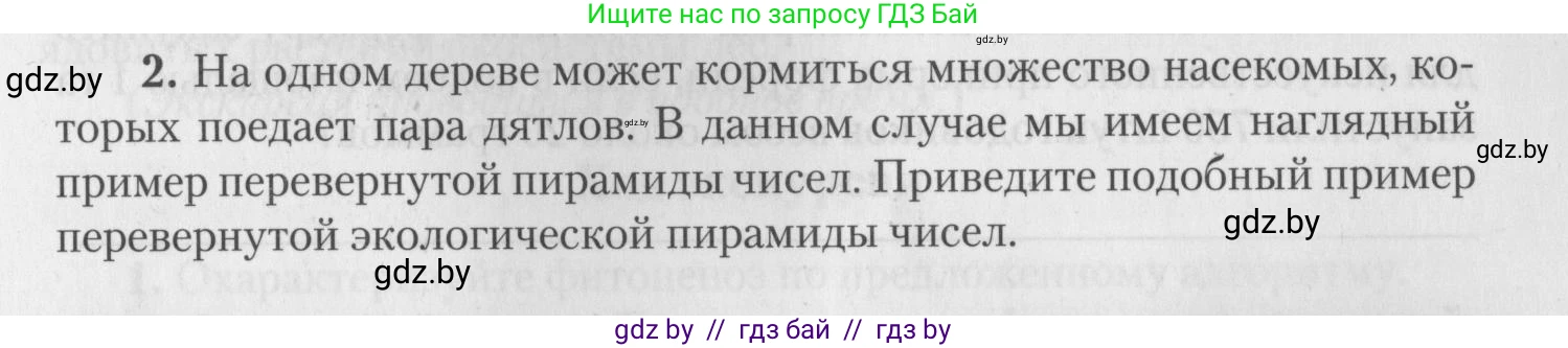 Биология, 10 класс тетрадь для лабораторных, практических работ и экскурсий, автор: Новик Ирина Михайловна, издательство Сэр-Вит, Минск, 2020, салатового цвета, страница 21, номер 2, Условие