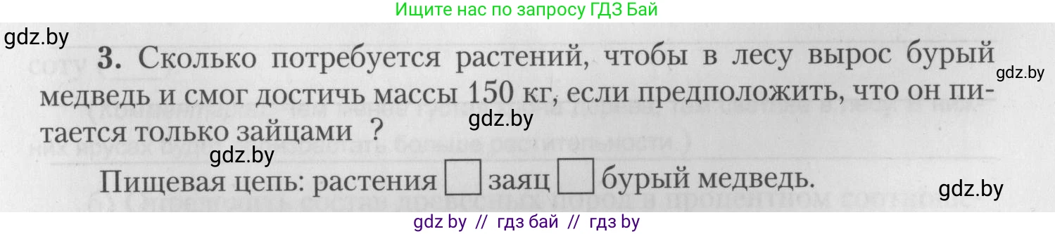 Биология, 10 класс тетрадь для лабораторных, практических работ и экскурсий, автор: Новик Ирина Михайловна, издательство Сэр-Вит, Минск, 2020, салатового цвета, страница 21, номер 3, Условие