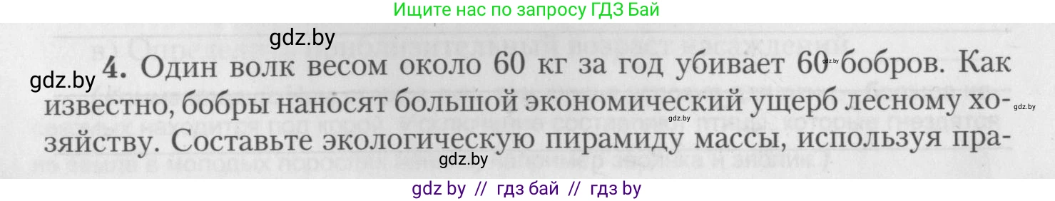 Биология, 10 класс тетрадь для лабораторных, практических работ и экскурсий, автор: Новик Ирина Михайловна, издательство Сэр-Вит, Минск, 2020, салатового цвета, страница 21, номер 4, Условие