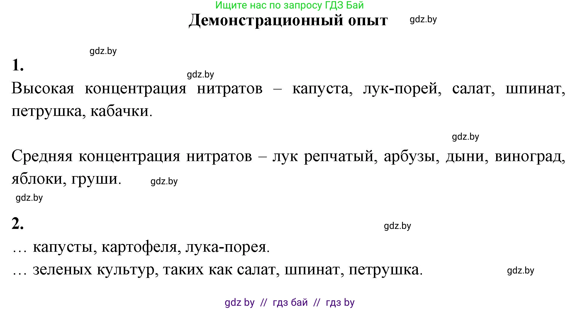 Биология, 10 класс тетрадь для лабораторных, практических работ и экскурсий, автор: Новик Ирина Михайловна, издательство Сэр-Вит, Минск, 2020, салатового цвета, страница 32, номер 1, Решение