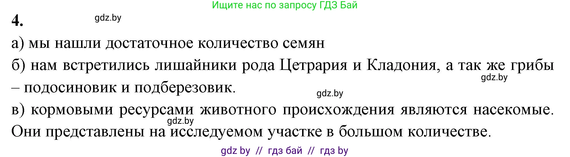 Биология, 10 класс тетрадь для лабораторных, практических работ и экскурсий, автор: Новик Ирина Михайловна, издательство Сэр-Вит, Минск, 2020, салатового цвета, страница 25, номер 2, Решение