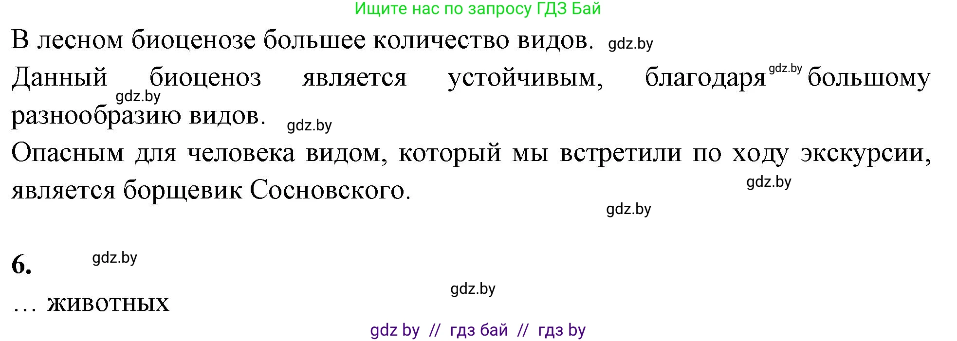Биология, 10 класс тетрадь для лабораторных, практических работ и экскурсий, автор: Новик Ирина Михайловна, издательство Сэр-Вит, Минск, 2020, салатового цвета, страница 25, номер 3, Решение
