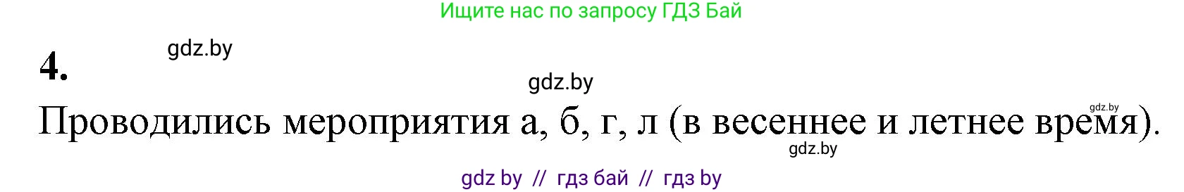 Биология, 10 класс тетрадь для лабораторных, практических работ и экскурсий, автор: Новик Ирина Михайловна, издательство Сэр-Вит, Минск, 2020, салатового цвета, страница 29, номер 4, Решение