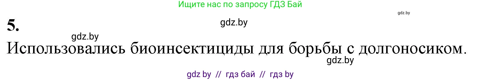 Биология, 10 класс тетрадь для лабораторных, практических работ и экскурсий, автор: Новик Ирина Михайловна, издательство Сэр-Вит, Минск, 2020, салатового цвета, страница 29, номер 5, Решение