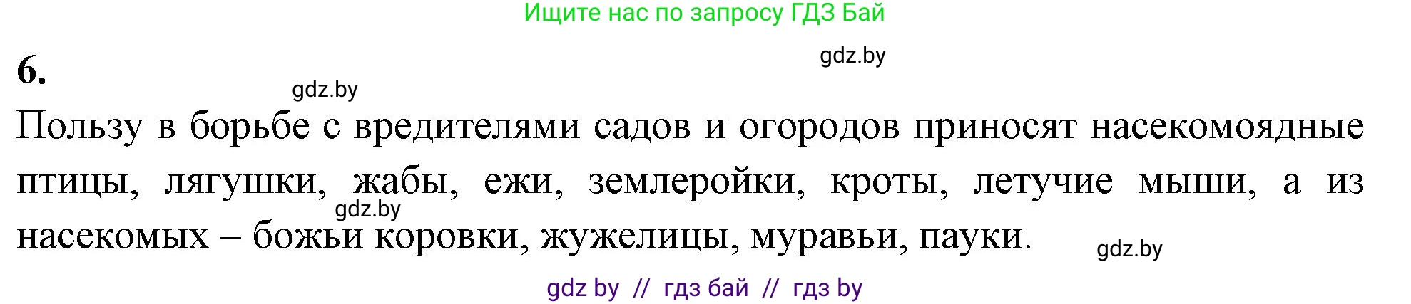 Биология, 10 класс тетрадь для лабораторных, практических работ и экскурсий, автор: Новик Ирина Михайловна, издательство Сэр-Вит, Минск, 2020, салатового цвета, страница 29, номер 6, Решение