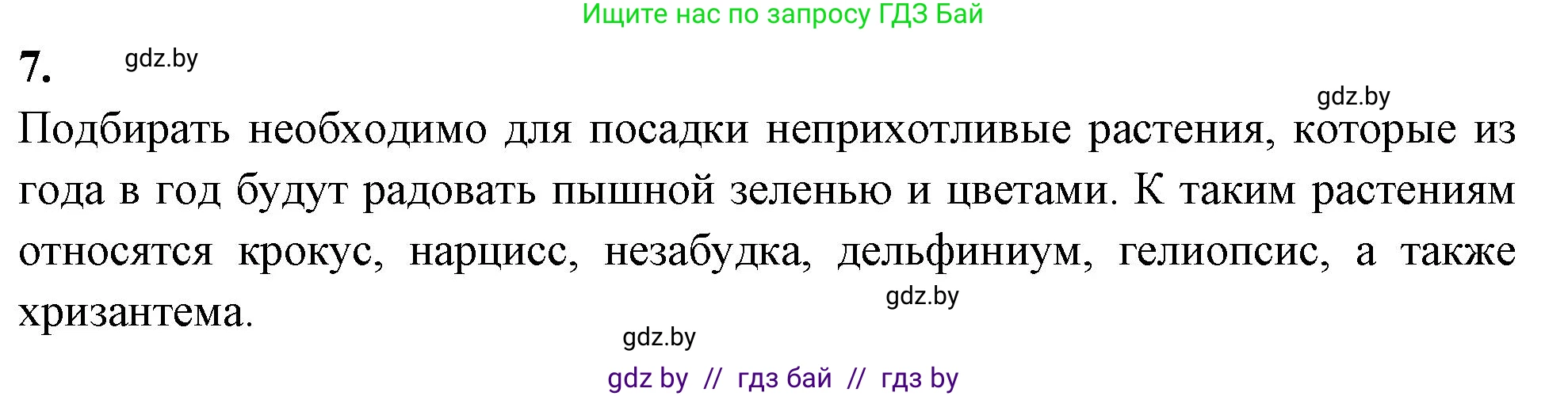 Биология, 10 класс тетрадь для лабораторных, практических работ и экскурсий, автор: Новик Ирина Михайловна, издательство Сэр-Вит, Минск, 2020, салатового цвета, страница 30, номер 7, Решение