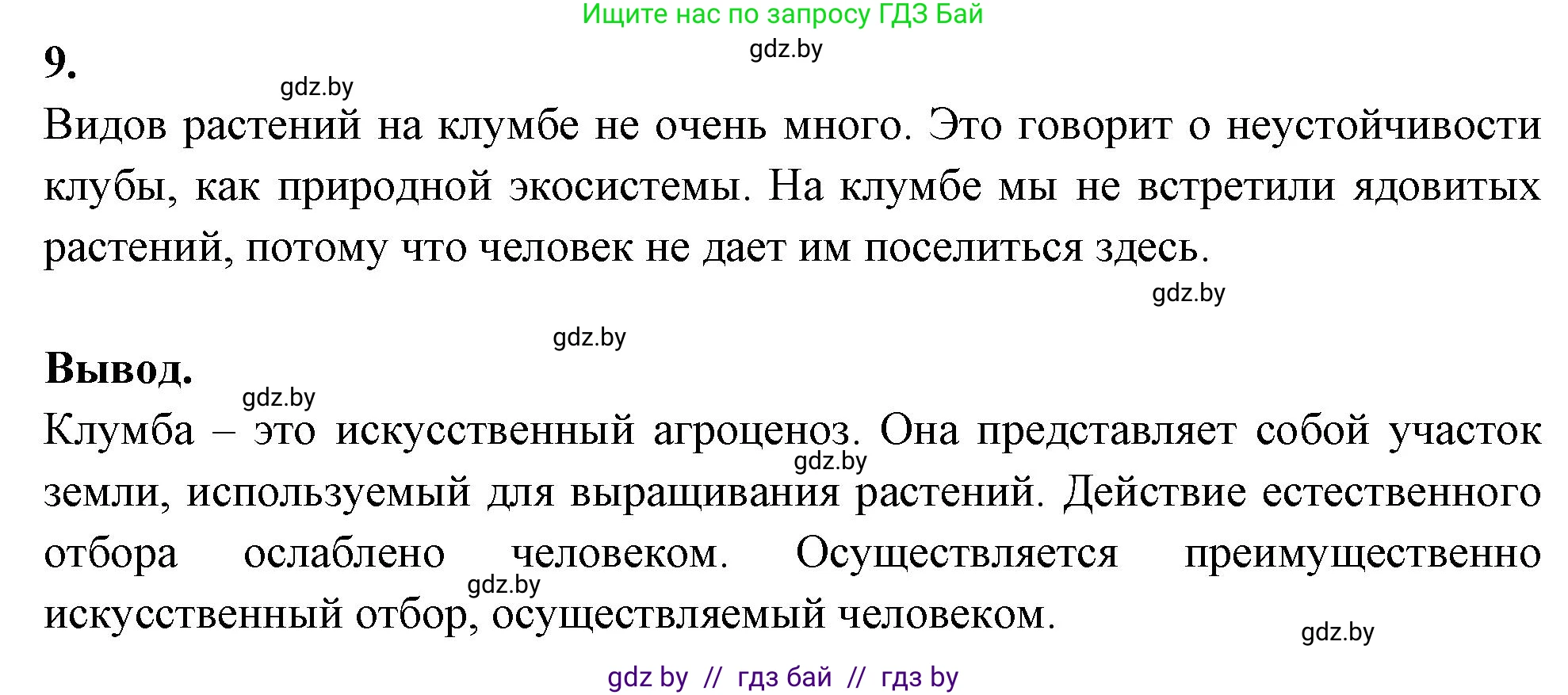 Биология, 10 класс тетрадь для лабораторных, практических работ и экскурсий, автор: Новик Ирина Михайловна, издательство Сэр-Вит, Минск, 2020, салатового цвета, страница 30, номер 9, Решение