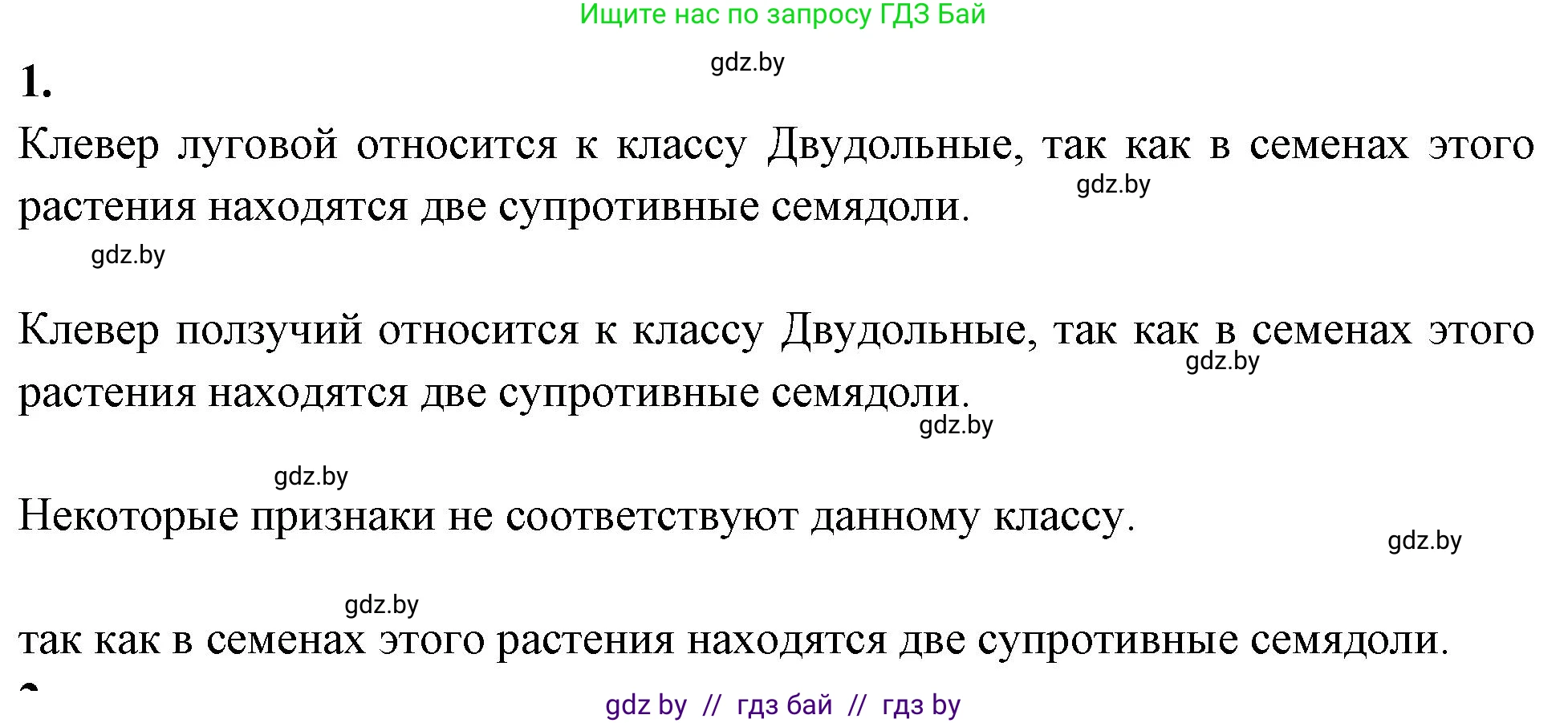 Биология, 10 класс тетрадь для лабораторных, практических работ и экскурсий, автор: Новик Ирина Михайловна, издательство Сэр-Вит, Минск, 2020, салатового цвета, страница 4, номер 1, Решение