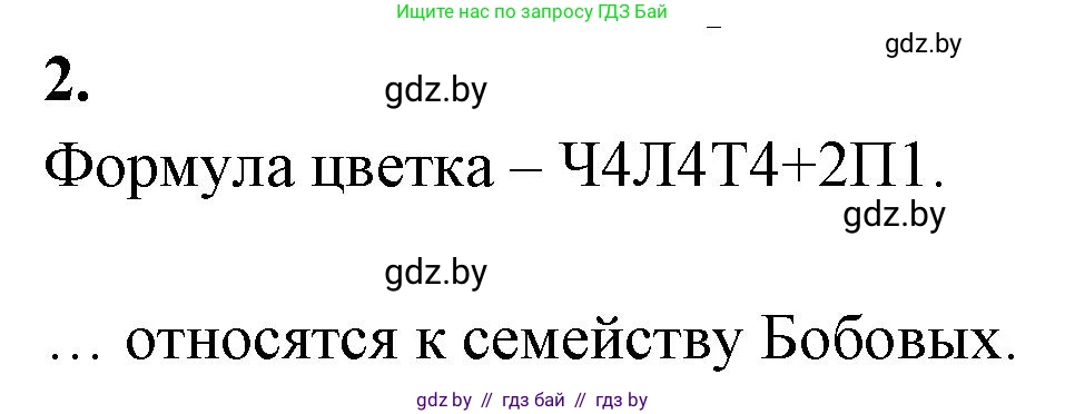 Биология, 10 класс тетрадь для лабораторных, практических работ и экскурсий, автор: Новик Ирина Михайловна, издательство Сэр-Вит, Минск, 2020, салатового цвета, страница 4, номер 2, Решение