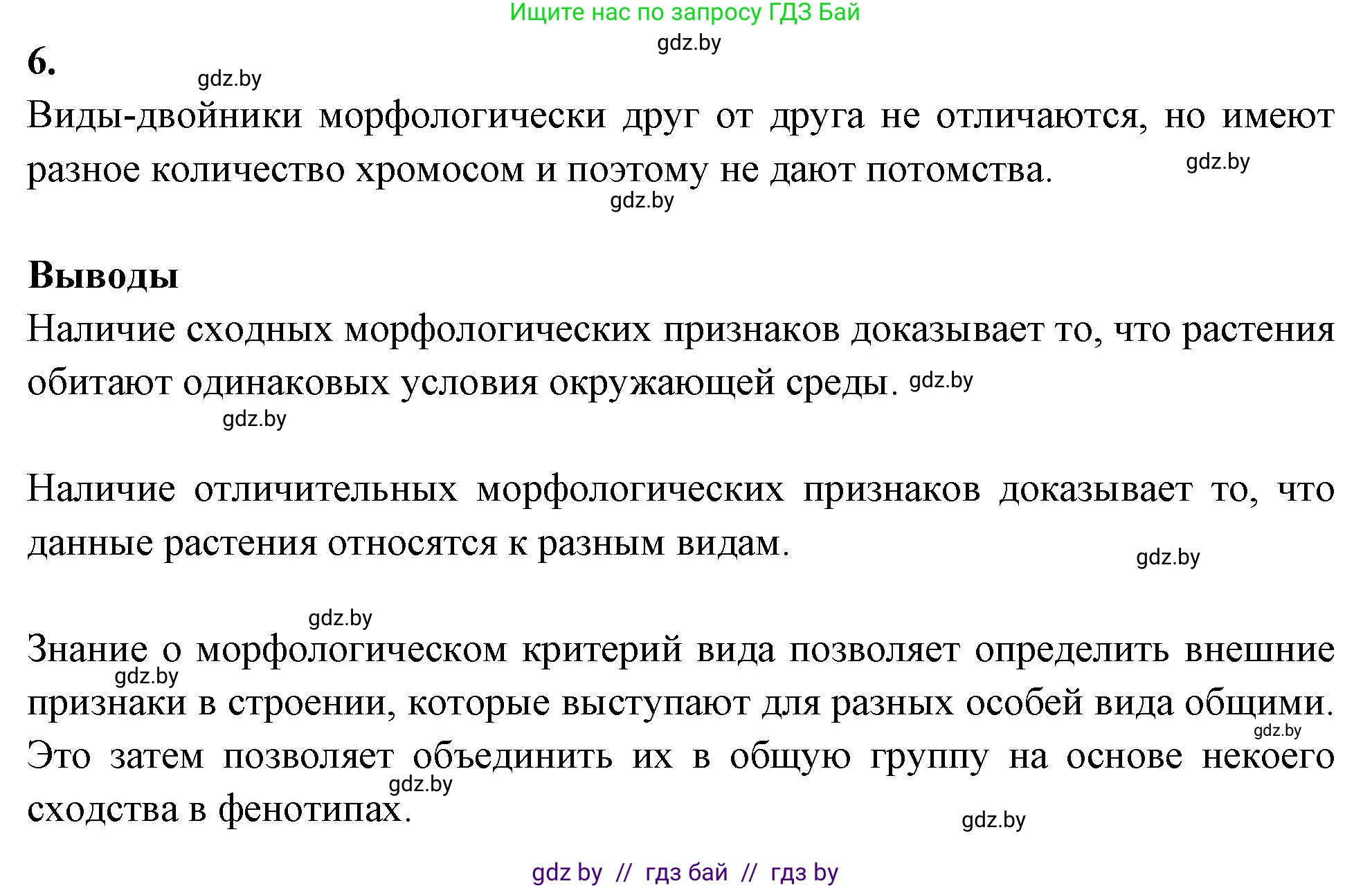 Биология, 10 класс тетрадь для лабораторных, практических работ и экскурсий, автор: Новик Ирина Михайловна, издательство Сэр-Вит, Минск, 2020, салатового цвета, страница 6, номер 6, Решение