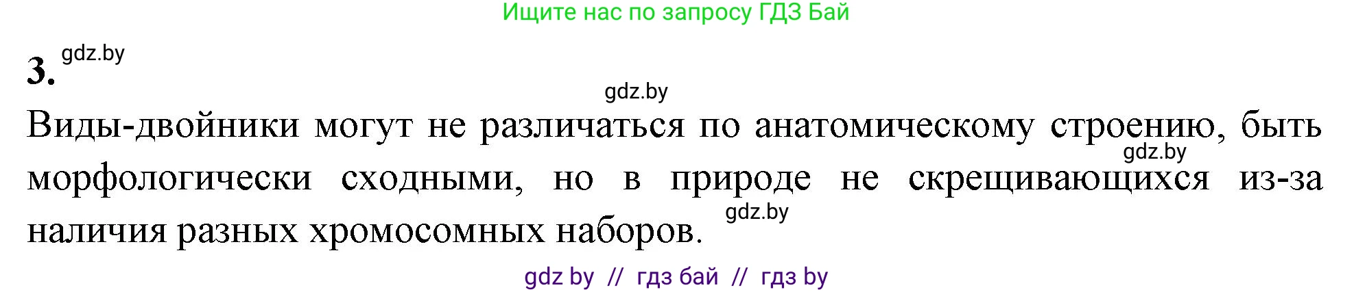 Биология, 10 класс тетрадь для лабораторных, практических работ и экскурсий, автор: Новик Ирина Михайловна, издательство Сэр-Вит, Минск, 2020, салатового цвета, страница 9, номер 3, Решение
