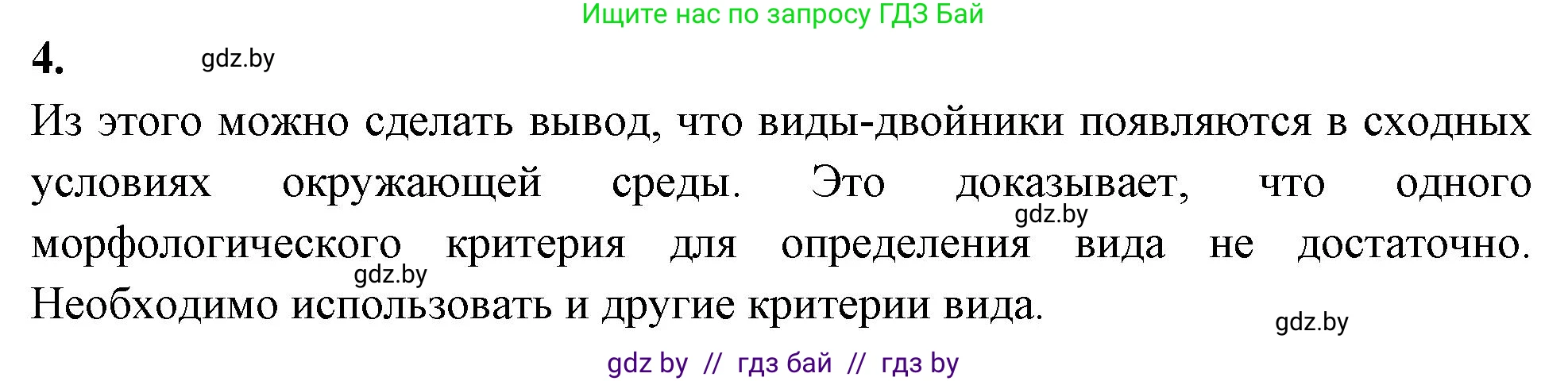 Биология, 10 класс тетрадь для лабораторных, практических работ и экскурсий, автор: Новик Ирина Михайловна, издательство Сэр-Вит, Минск, 2020, салатового цвета, страница 9, номер 4, Решение