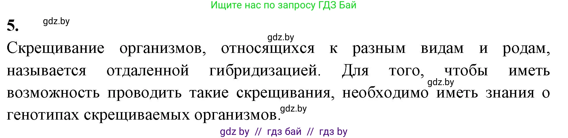 Биология, 10 класс тетрадь для лабораторных, практических работ и экскурсий, автор: Новик Ирина Михайловна, издательство Сэр-Вит, Минск, 2020, салатового цвета, страница 9, номер 5, Решение