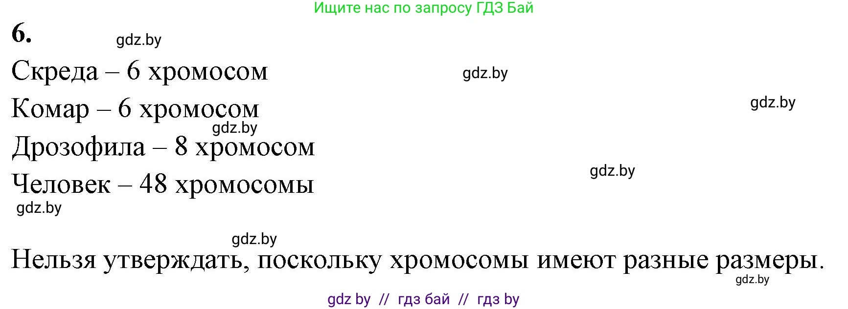 Биология, 10 класс тетрадь для лабораторных, практических работ и экскурсий, автор: Новик Ирина Михайловна, издательство Сэр-Вит, Минск, 2020, салатового цвета, страница 9, номер 6, Решение