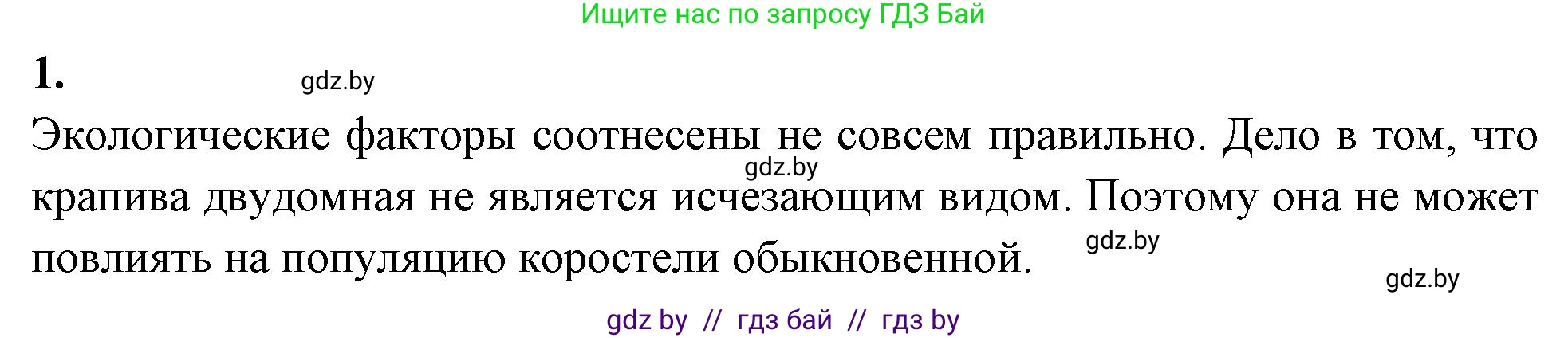 Биология, 10 класс тетрадь для лабораторных, практических работ и экскурсий, автор: Новик Ирина Михайловна, издательство Сэр-Вит, Минск, 2020, салатового цвета, страница 11, номер 1, Решение