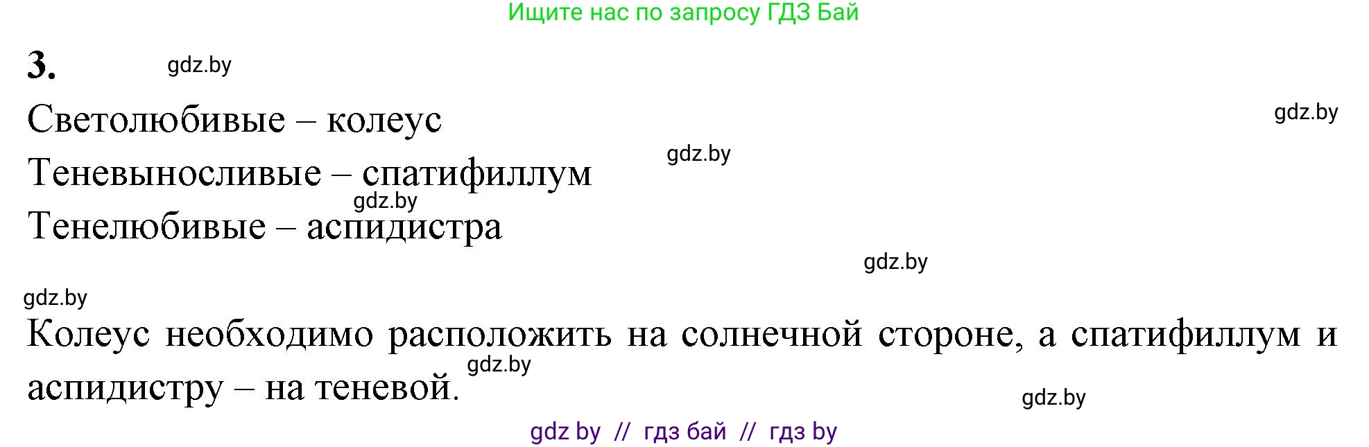 Биология, 10 класс тетрадь для лабораторных, практических работ и экскурсий, автор: Новик Ирина Михайловна, издательство Сэр-Вит, Минск, 2020, салатового цвета, страница 12, номер 3, Решение