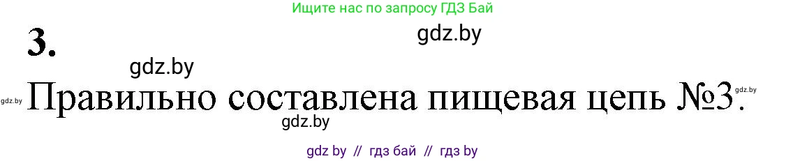 Биология, 10 класс тетрадь для лабораторных, практических работ и экскурсий, автор: Новик Ирина Михайловна, издательство Сэр-Вит, Минск, 2020, салатового цвета, страница 14, номер 3, Решение