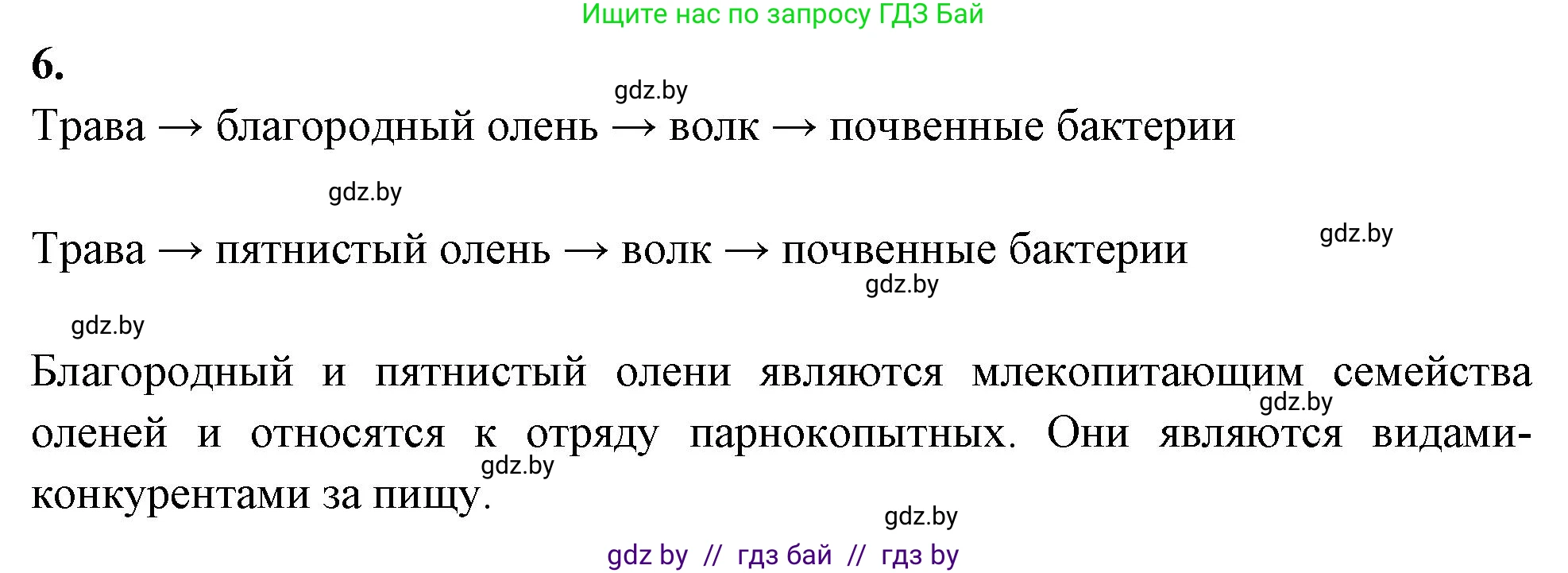 Биология, 10 класс тетрадь для лабораторных, практических работ и экскурсий, автор: Новик Ирина Михайловна, издательство Сэр-Вит, Минск, 2020, салатового цвета, страница 16, номер 6, Решение