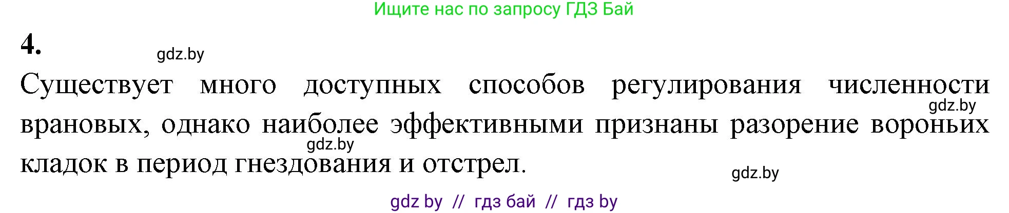 Биология, 10 класс тетрадь для лабораторных, практических работ и экскурсий, автор: Новик Ирина Михайловна, издательство Сэр-Вит, Минск, 2020, салатового цвета, страница 18, номер 4, Решение