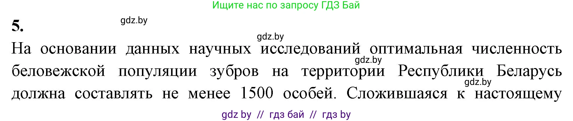 Биология, 10 класс тетрадь для лабораторных, практических работ и экскурсий, автор: Новик Ирина Михайловна, издательство Сэр-Вит, Минск, 2020, салатового цвета, страница 19, номер 6, Решение
