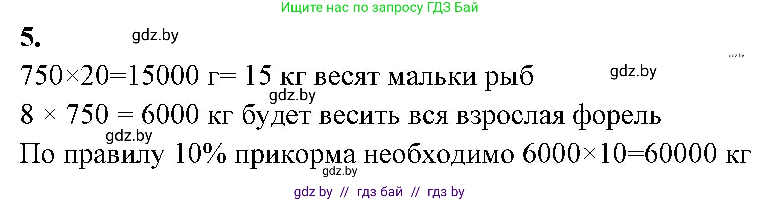 Биология, 10 класс тетрадь для лабораторных, практических работ и экскурсий, автор: Новик Ирина Михайловна, издательство Сэр-Вит, Минск, 2020, салатового цвета, страница 22, номер 5, Решение