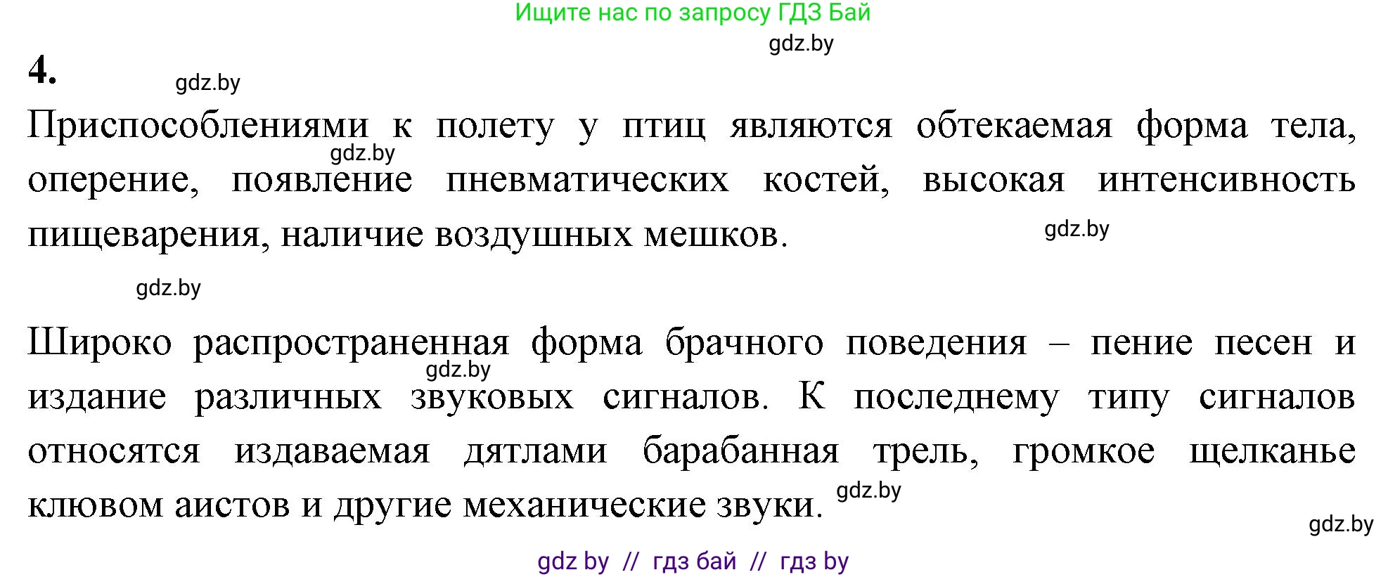 Биология, 11 класс Тетрадь для лабораторных и практических работ, авторы: Дашков Максим Леонидович, Головач Алексей Михайлович, издательство Аверсэв, Минск, 2021, оранжевого цвета, страница 36, номер 4, Решение