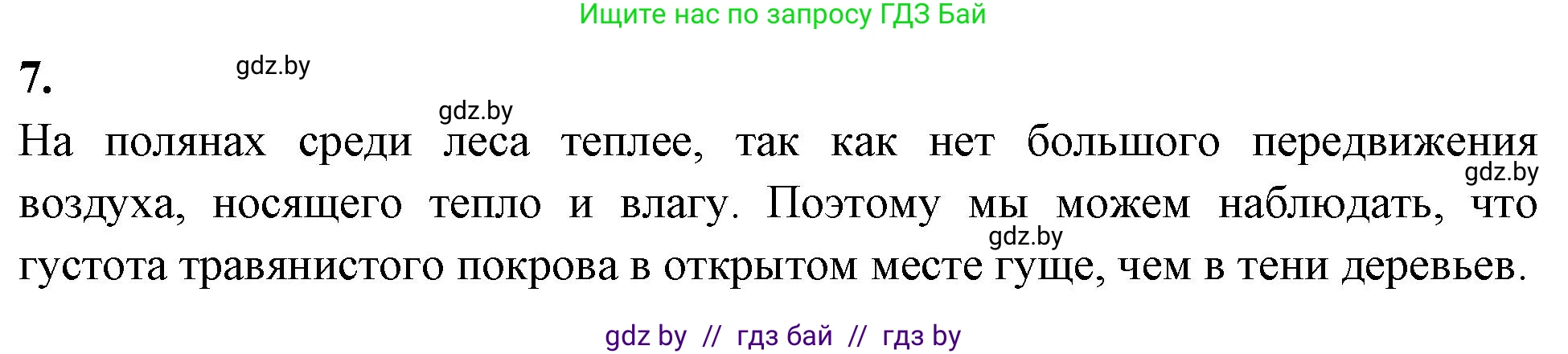 Биология, 11 класс Тетрадь для лабораторных и практических работ, авторы: Дашков Максим Леонидович, Головач Алексей Михайлович, издательство Аверсэв, Минск, 2021, оранжевого цвета, страница 37, номер 7, Решение