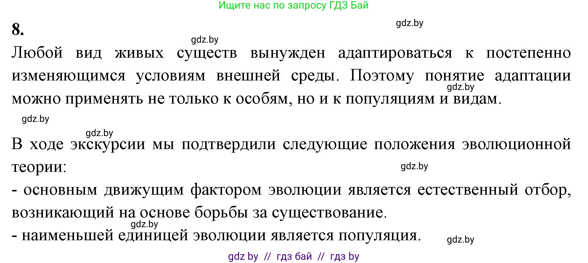 Биология, 11 класс Тетрадь для лабораторных и практических работ, авторы: Дашков Максим Леонидович, Головач Алексей Михайлович, издательство Аверсэв, Минск, 2021, оранжевого цвета, страница 38, номер 8, Решение