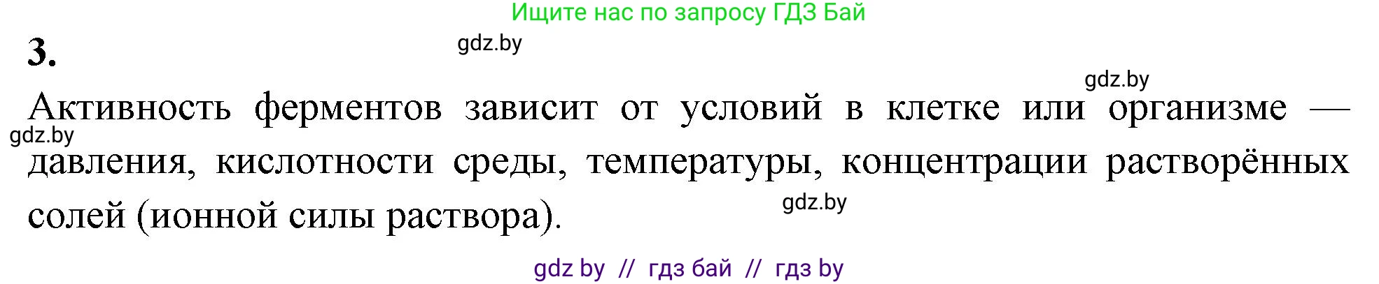 Биология, 11 класс Тетрадь для лабораторных и практических работ, авторы: Дашков Максим Леонидович, Головач Алексей Михайлович, издательство Аверсэв, Минск, 2021, оранжевого цвета, страница 5, номер 3, Решение