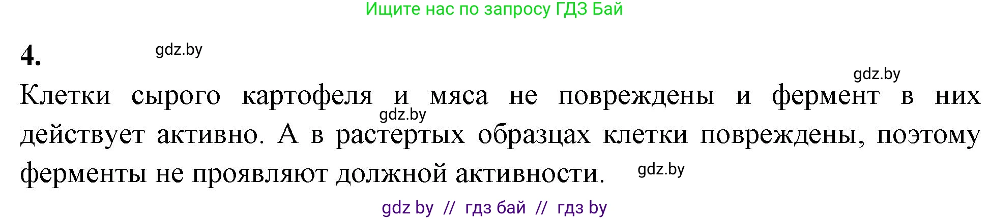 Биология, 11 класс Тетрадь для лабораторных и практических работ, авторы: Дашков Максим Леонидович, Головач Алексей Михайлович, издательство Аверсэв, Минск, 2021, оранжевого цвета, страница 5, номер 4, Решение