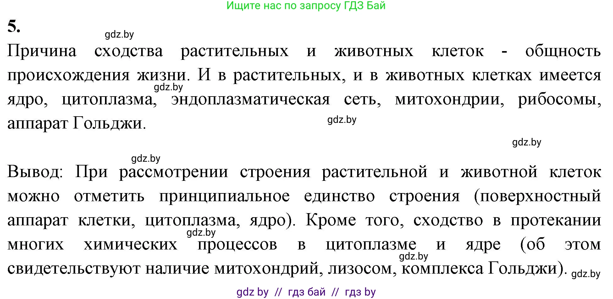Биология, 11 класс Тетрадь для лабораторных и практических работ, авторы: Дашков Максим Леонидович, Головач Алексей Михайлович, издательство Аверсэв, Минск, 2021, оранжевого цвета, страница 12, номер 5, Решение