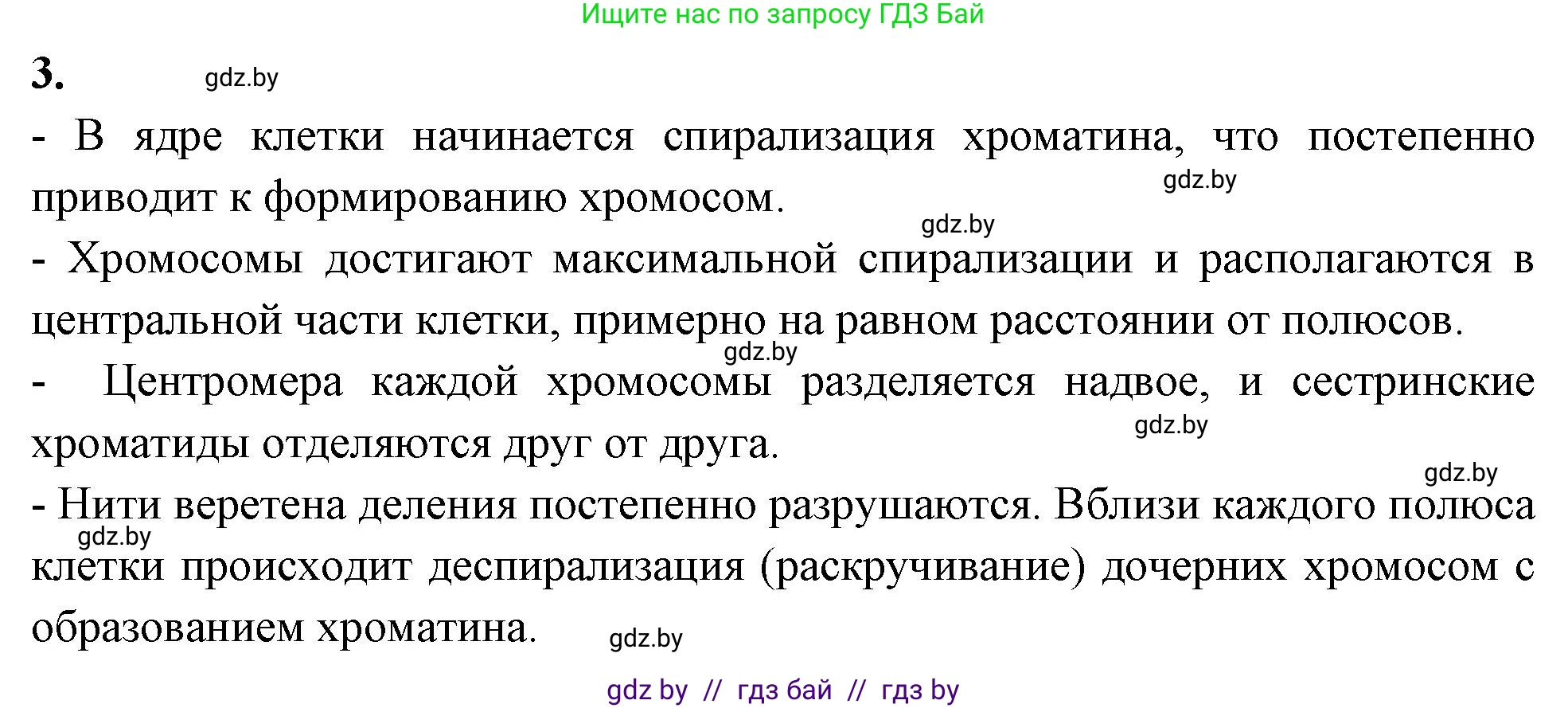 Биология, 11 класс Тетрадь для лабораторных и практических работ, авторы: Дашков Максим Леонидович, Головач Алексей Михайлович, издательство Аверсэв, Минск, 2021, оранжевого цвета, страница 16, номер 3, Решение