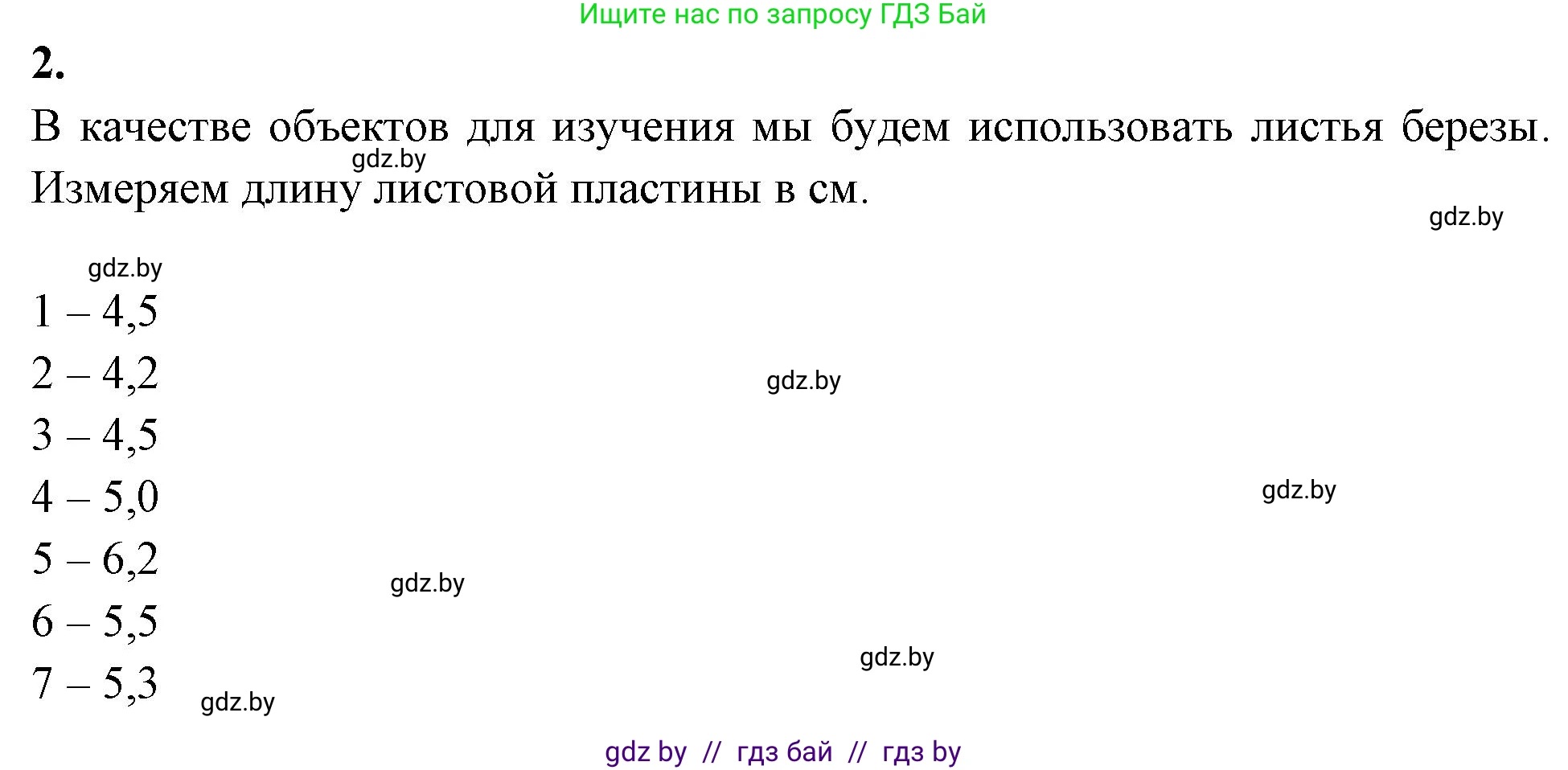 Биология, 11 класс Тетрадь для лабораторных и практических работ, авторы: Дашков Максим Леонидович, Головач Алексей Михайлович, издательство Аверсэв, Минск, 2021, оранжевого цвета, страница 31, номер 2, Решение